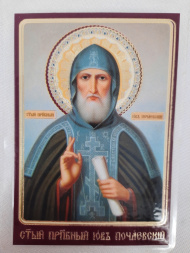Ламінована ікона св. Іов Почаївський (К. Р.)