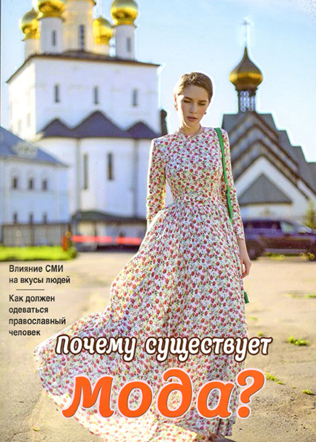 Чому існує мода? Роздуми на тему Х2948