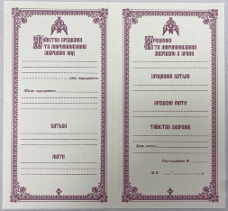 Свідоцтво про хрещення, українською та слов'янськ. мовою