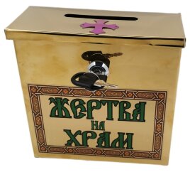 Жертва на храм (метал.) 20х17х 8,5