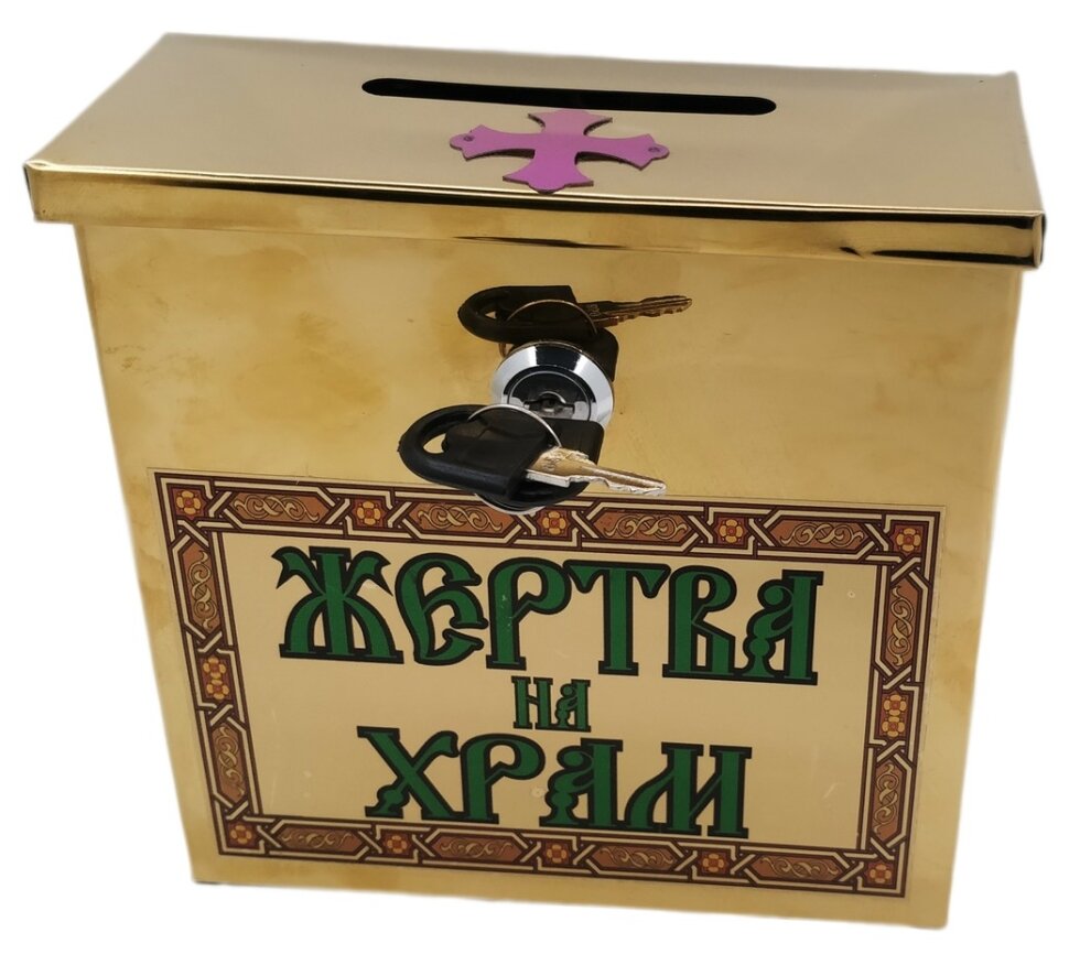Жертва на храм (метал.) 20х17х 8,5