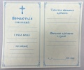 Свідоцтво про вінчання, (Анг.) укр. мовою