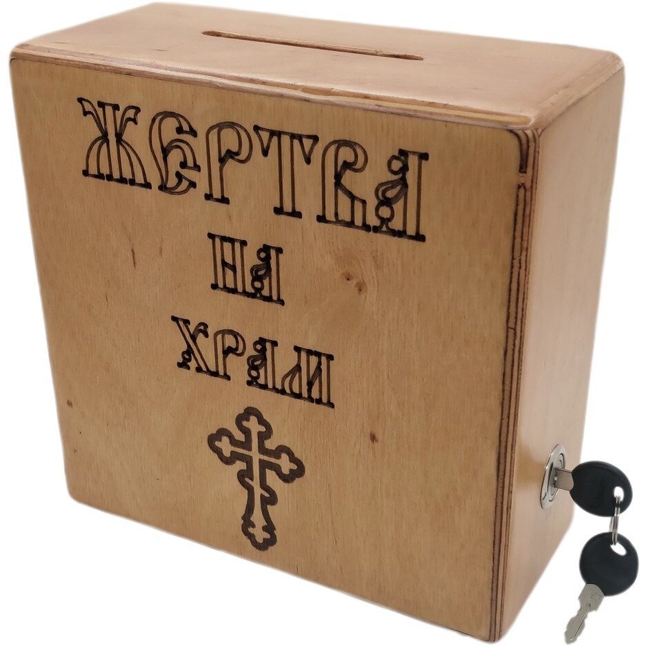 Жертва на храм 17х10см (висота 25см)