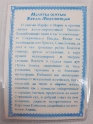 Ламінована ікона Святі Жінки Мироносиці
