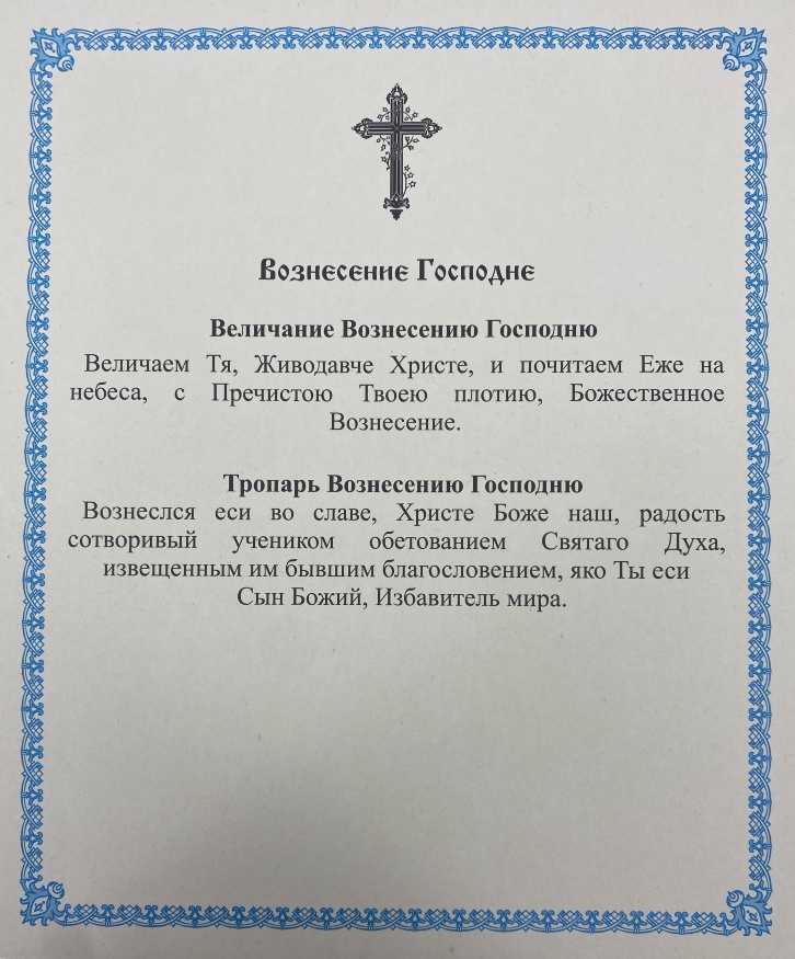 Ікона Вознесіння Господнє 24х20см