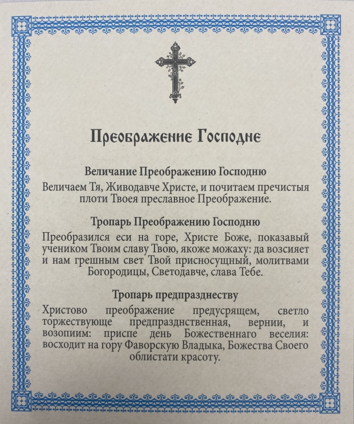 Ікона Преображення Господнє 15х18см 