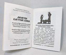 Молитви вагітної жінки