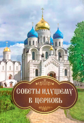 Поради йде до церкви Х995