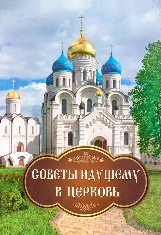 Поради йде до церкви Х995