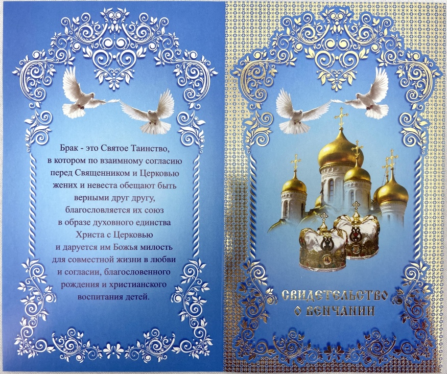 Свідоцтво про вінчання, (гол.) слов. мовою