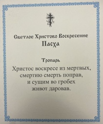 Ікона Воскресіння Господнє 24х20см