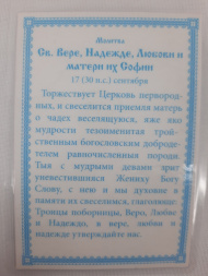 Ламінована ікона св. Віра, Надія, Любов та їх мати Софія