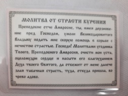 Ікона ламінована "Трійник з молитвою страсті куріння"