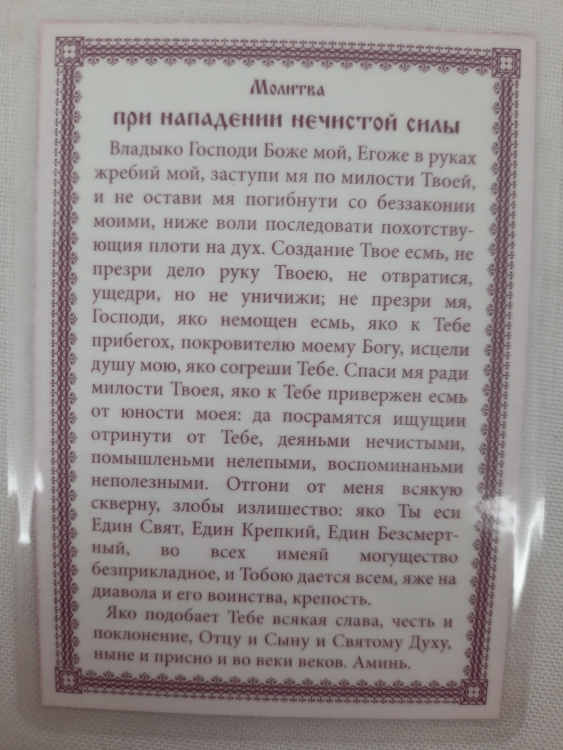 Ламінована ікона св. муч. Кипріян та Юстина