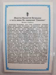 Ламінована ікона Богородиці "Розчулення" зол. рам.