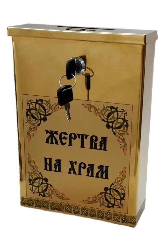 Жертва на храм 25х18х7см