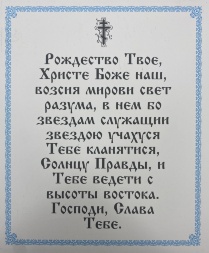 Ікона Різдво Христове 24х20см