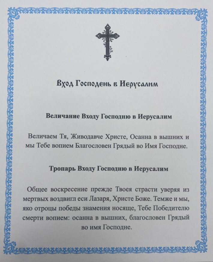 Ікона Вхід Господній в Єрусалим 15х18см 