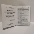 Молитви у важких життєвих обставинах. 10х14см