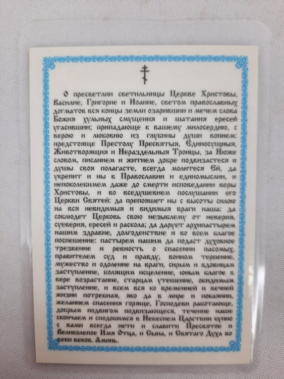 Ламінована ікона св. Василій Великий, Григорій Богослов, Іоанн Златовуст