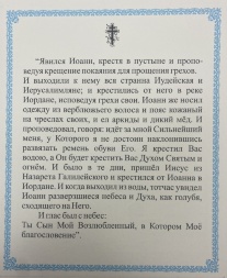 Ікона Хрещення Господнє 15х18см 