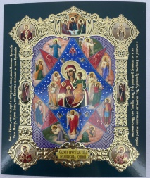 Ікона Богородиці "Неопалима Купина"