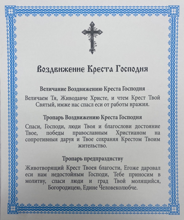 Ікона Воздвиження Хреста Господнього 15х18см 