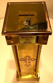 Жертва на храм з трубами лат. булат і лазер. хр. 24,5х24,5см (висота 83см)