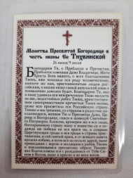 Ламінована ікона Богородиці "Тихвиньска"