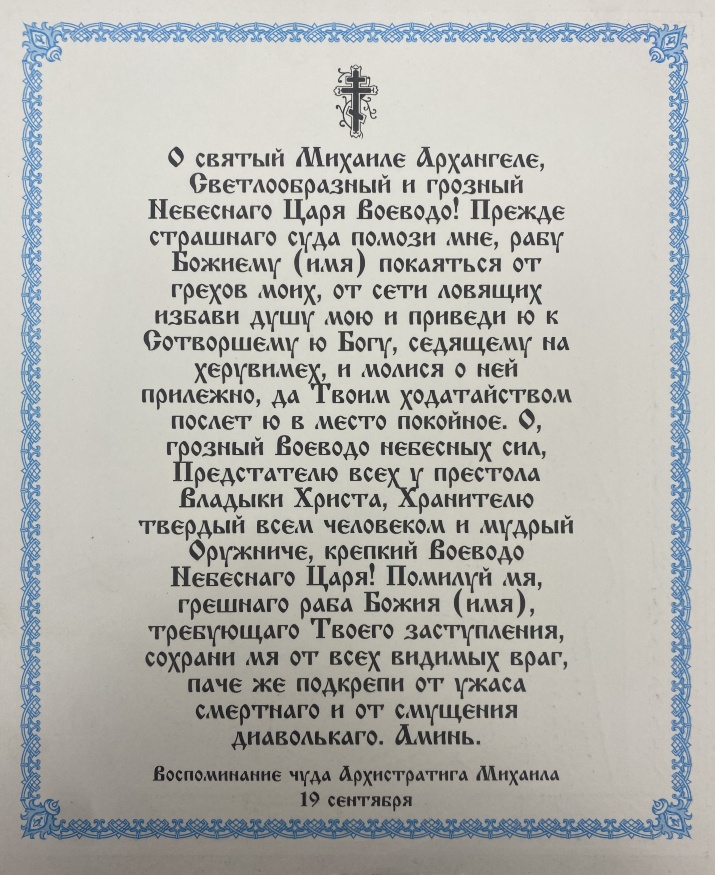 Ікона св. арх. Михаїл 24х20см