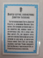 Ламінована ікона св. вмч. Дімітрій Солунський