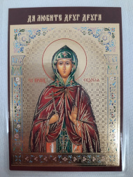 Ламінована ікона св. вел. кн. Євдокії