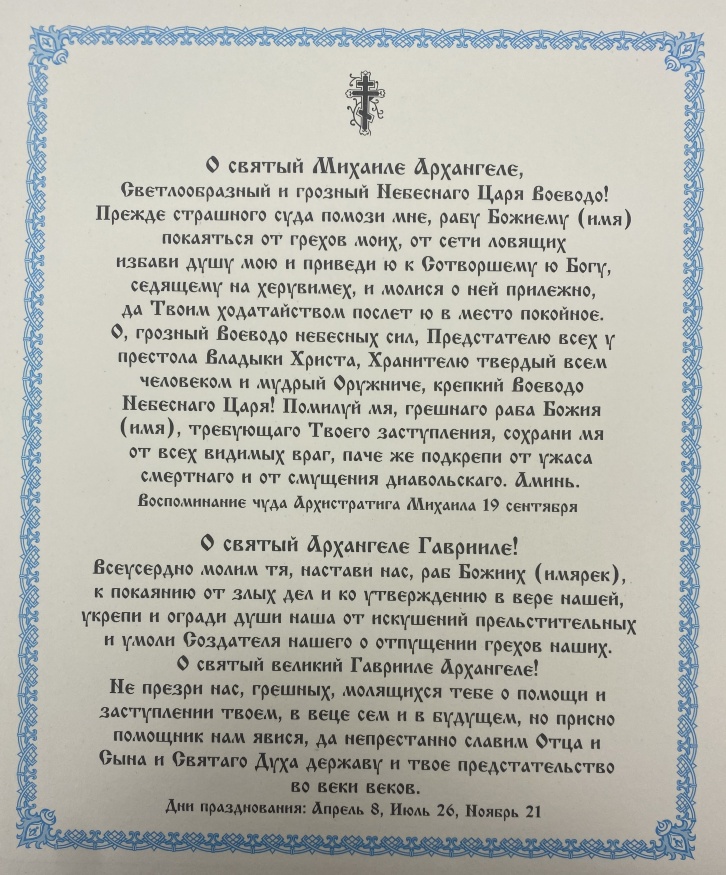 Ікона св. арх Михаїл та Гавриїл 24х20см