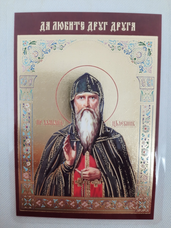Ламінована ікона Преп. Даміан цілитель