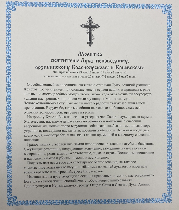 Ікона св. Лука Кримський (В. О.) 24х20см