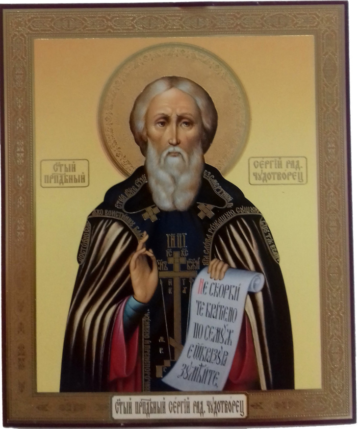 Ікона преп. Сергій Радонезький 10Х12
