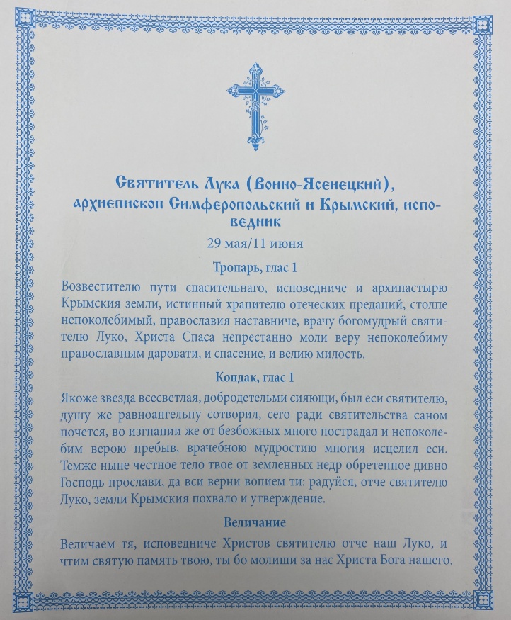 Ікона св. Лука Кримський архієп. Симферопольский 24х20см
