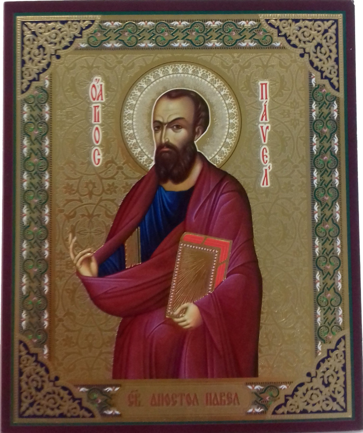 Ікона ап. Павло 10х12 Л1