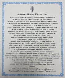 Ікона св. Іоан Предтеча 24х20см