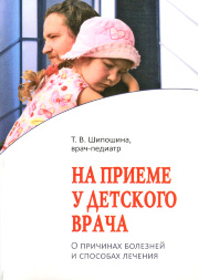 На прийомі у дитячого лікаря 