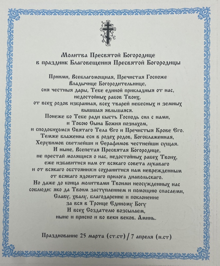 Ікона Благовіщення Пресвятої Богородиці 24х20см
