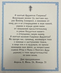 Ікона св. арх. Гавриїл 24х20см