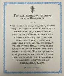 Ікона св. рівноап кн. Володимир 24х20см