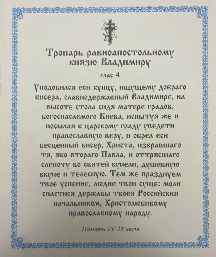 Ікона св. рівноап кн. Володимир 24х20см
