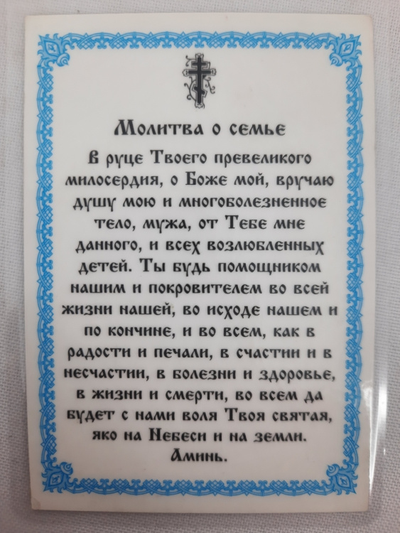 Ламінована ікона Святе сімейство