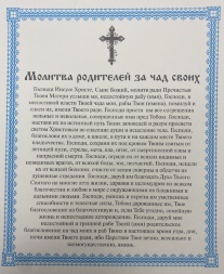 Ікона Благословіння Дітей 15х18см 