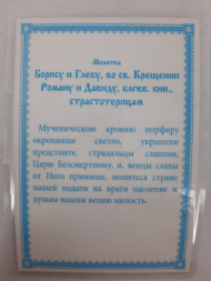 Ламінована ікона св. бл. кн. Борис та Гліб (Н. К)