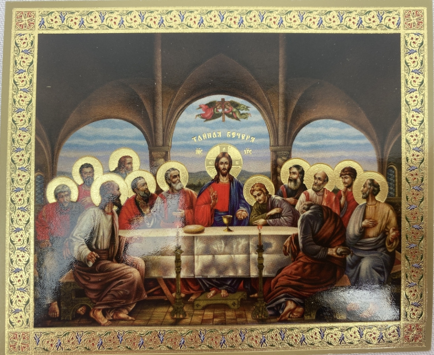 Ікона Тайна Вечеря