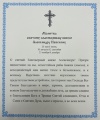 Ікона св. благ. кн. Олександр Невський 24х20см