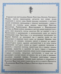 Ікона св. Василий Великий, Григорий Богослов и Иоанн Златоуст 24х20см